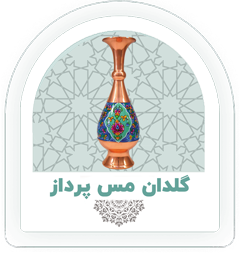 گلدان مس پرداز