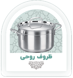 ظروف روحی